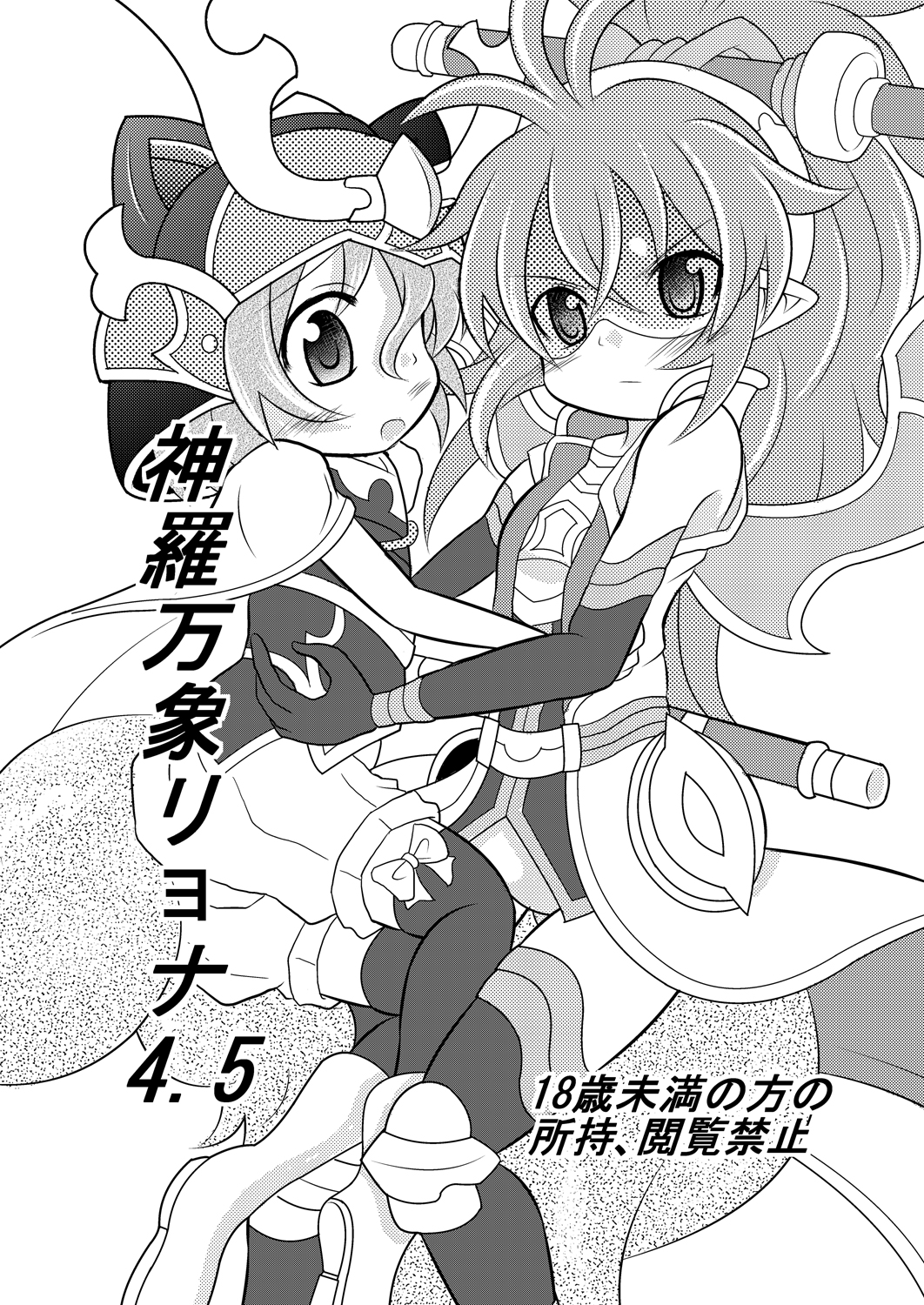 Shinra Banshou Ryona 4.5 page 1 full