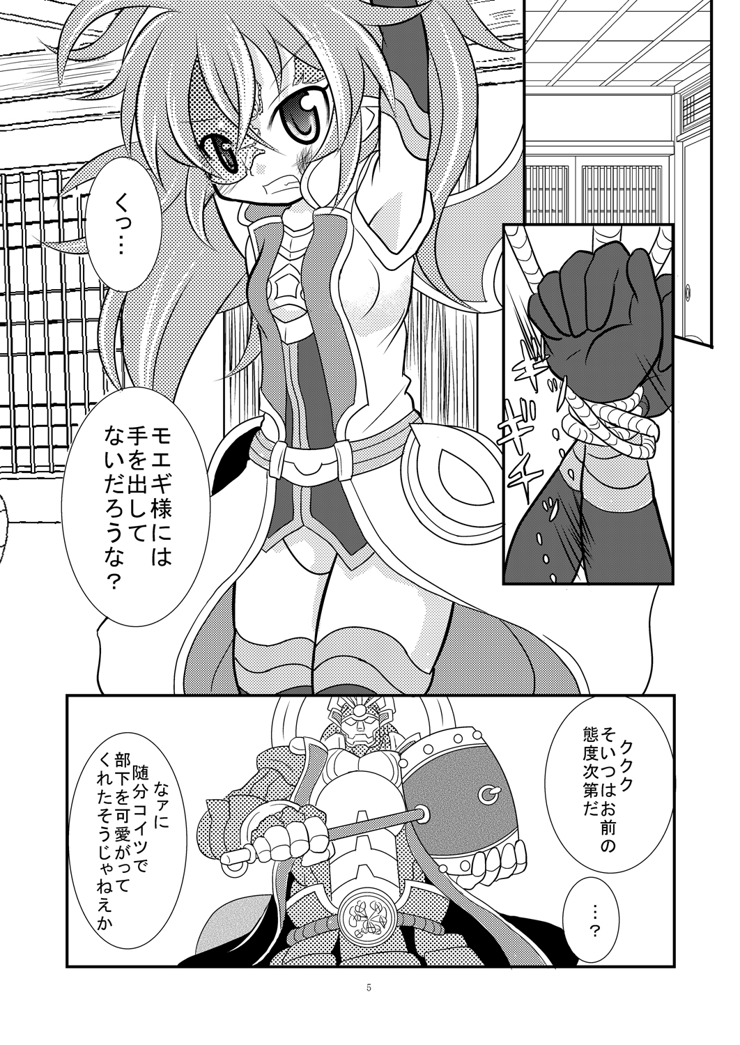 Shinra Banshou Ryona 4.5 page 4 full