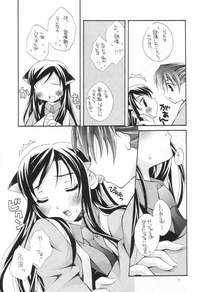 NEKO MAPPUTATHU! Vol.2 page 10 full
