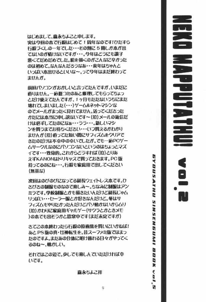 NEKO MAPPUTATHU! Vol.2 page 3 full