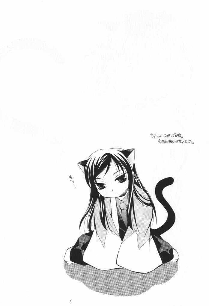 NEKO MAPPUTATHU! Vol.2 page 5 full