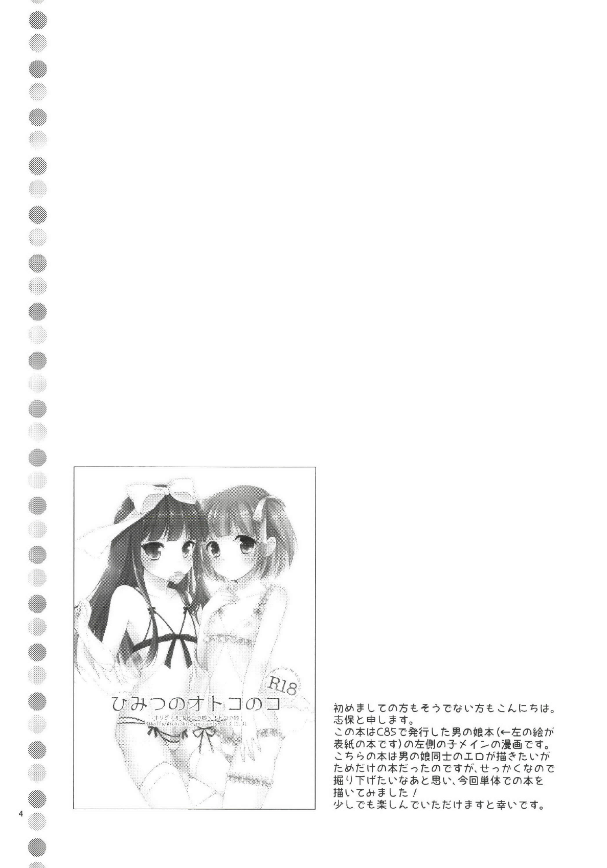 Watashi ga Otetsudai Itashimasu! page 3 full