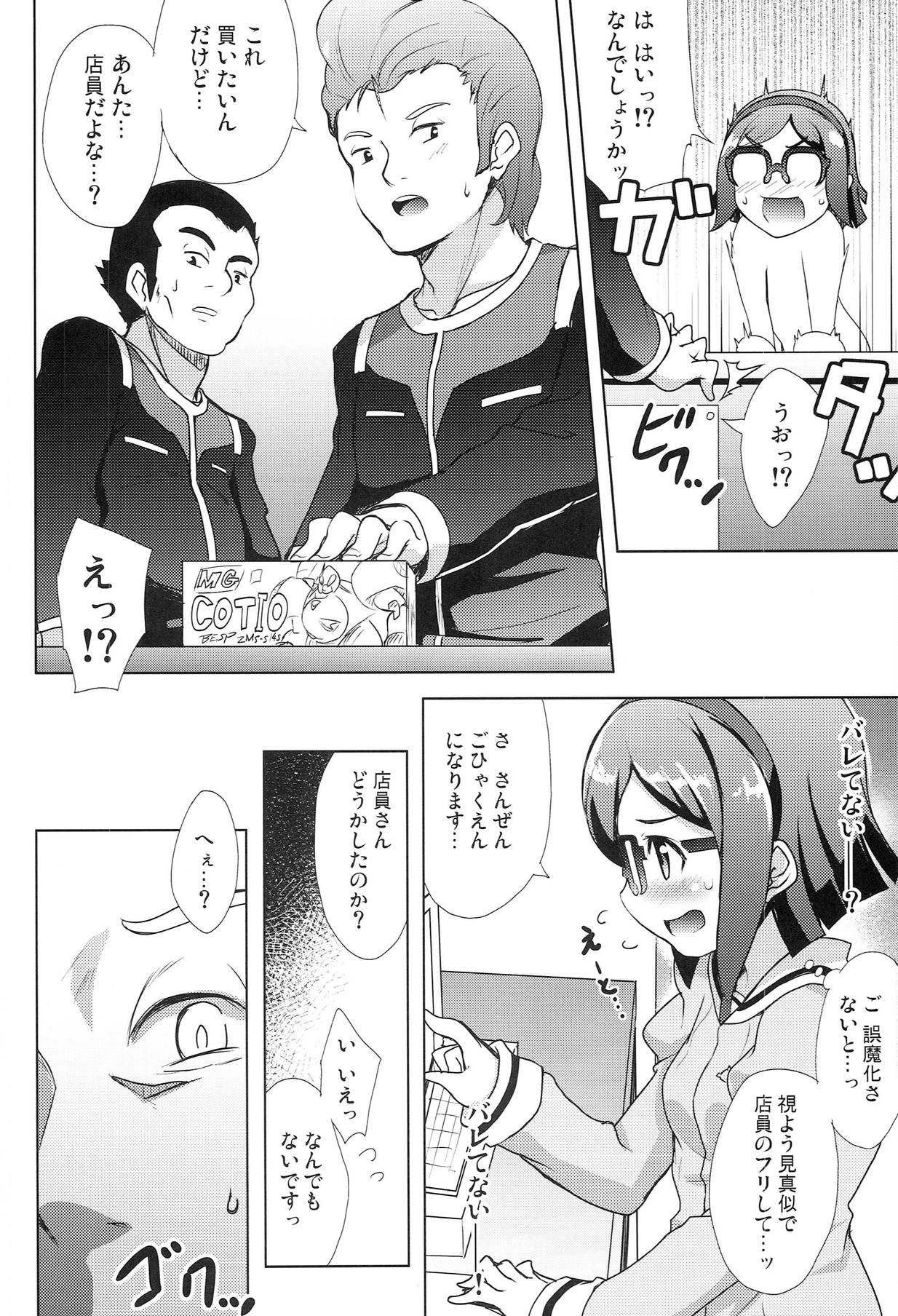 Fura China Iin-chou page 8 full