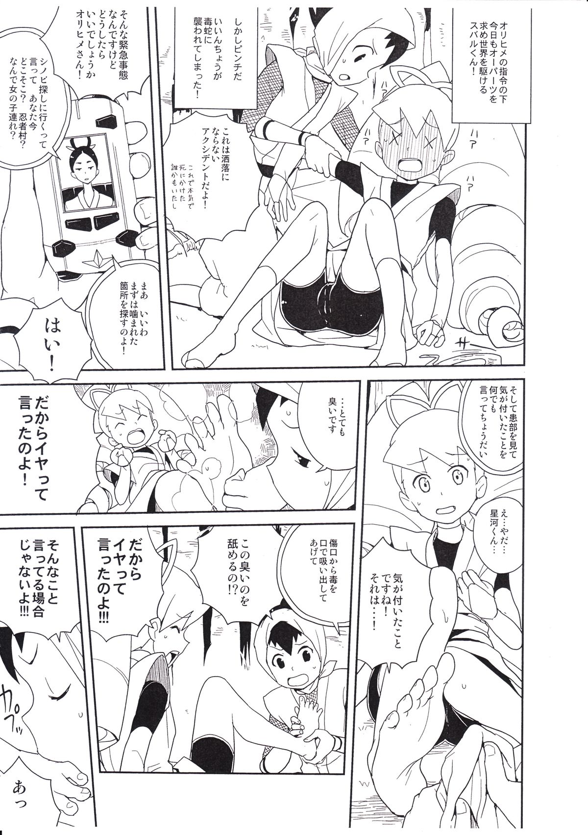 10-nen no FuyuComi no page 2 full