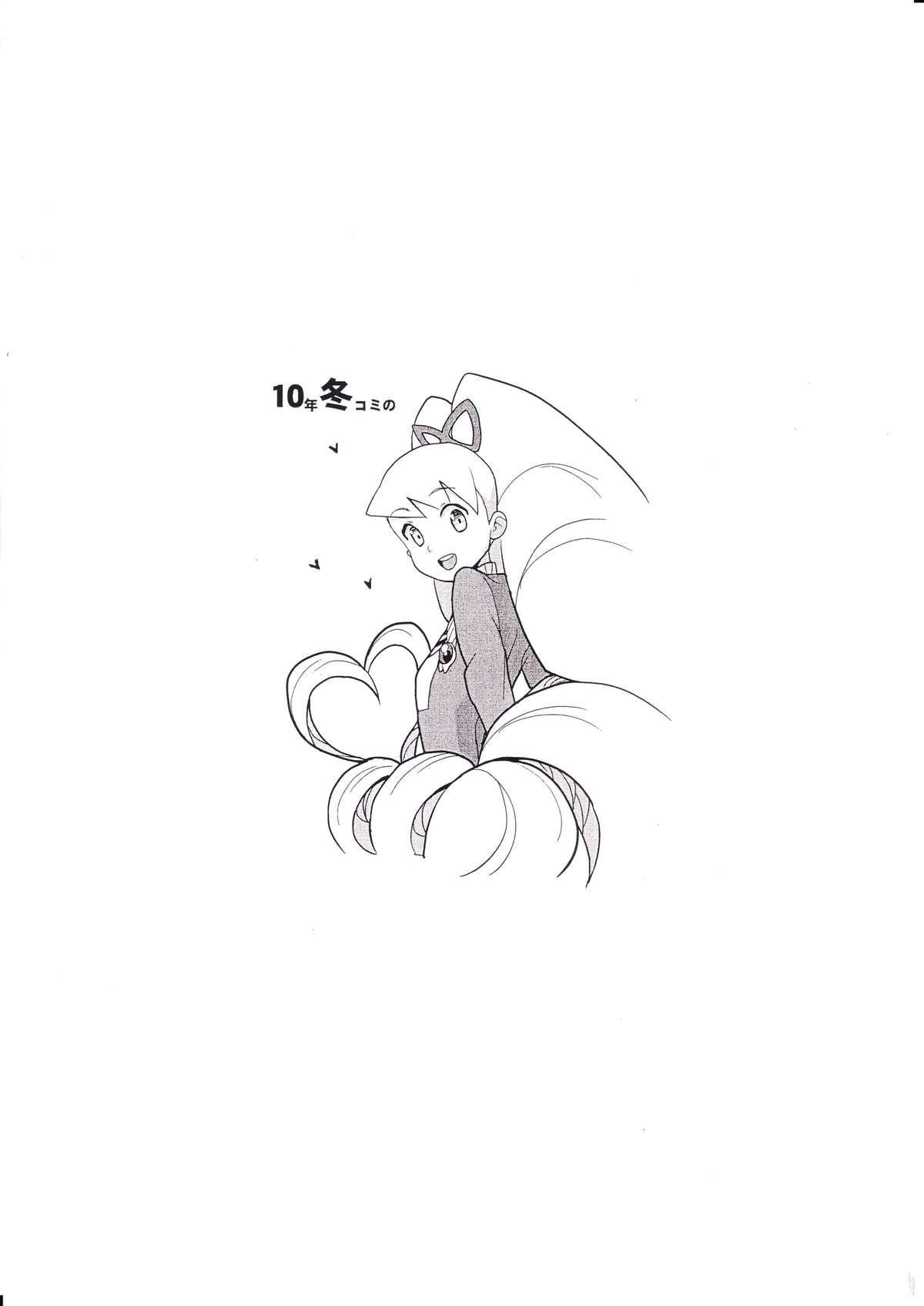 10-nen no FuyuComi no page 8 full