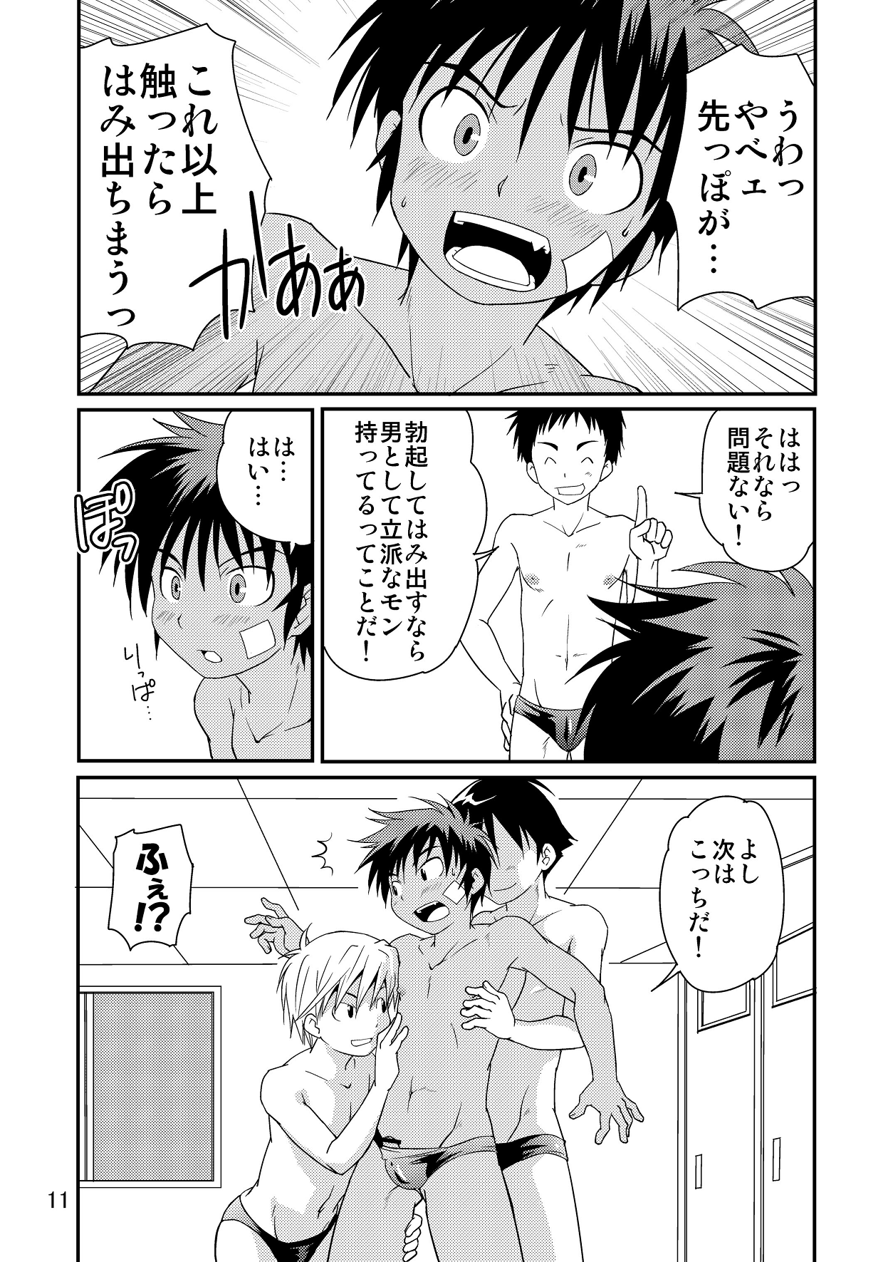 Kyoupan Shounen! page 10 full