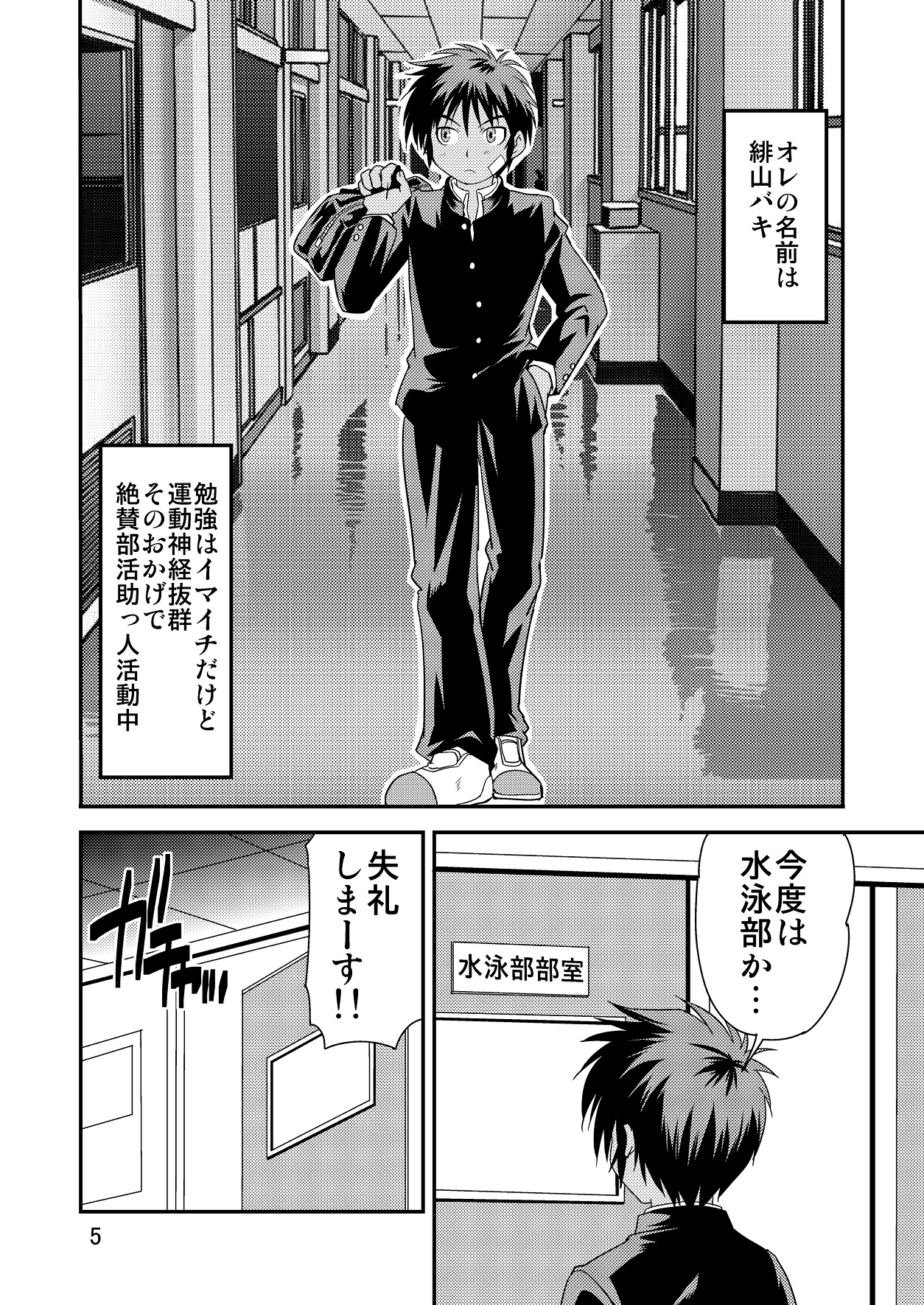 Kyoupan Shounen! page 4 full