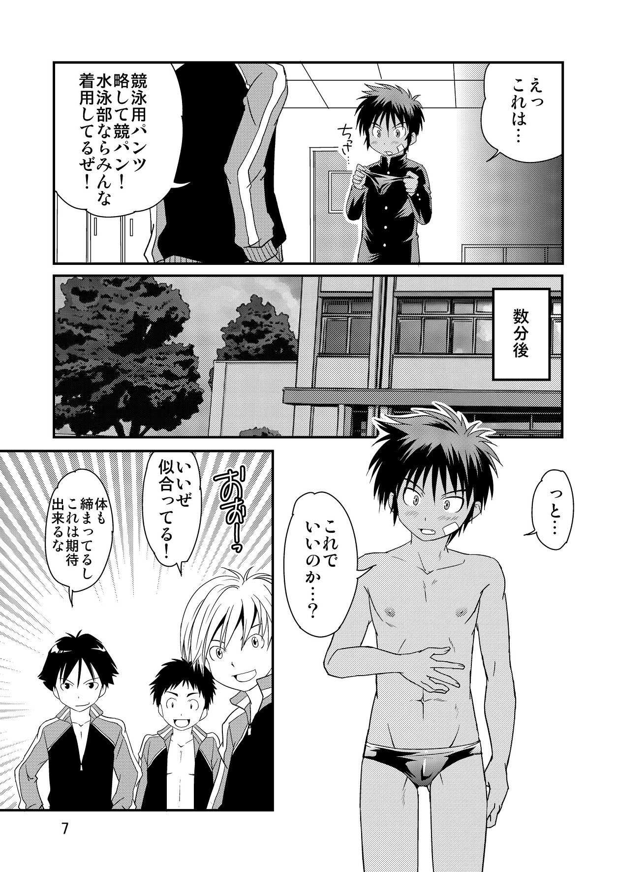 Kyoupan Shounen! page 6 full