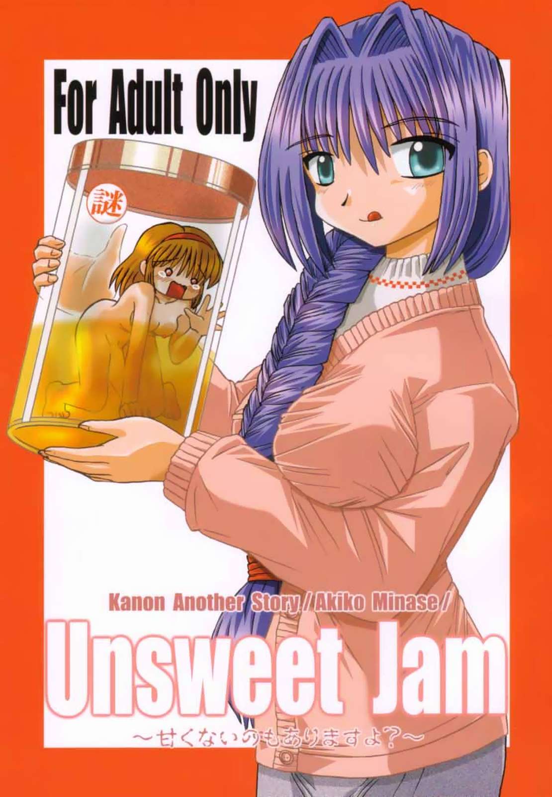 Unsweet Jam ～ Amakunai no mo Arimasuyo? ～ page 1 full
