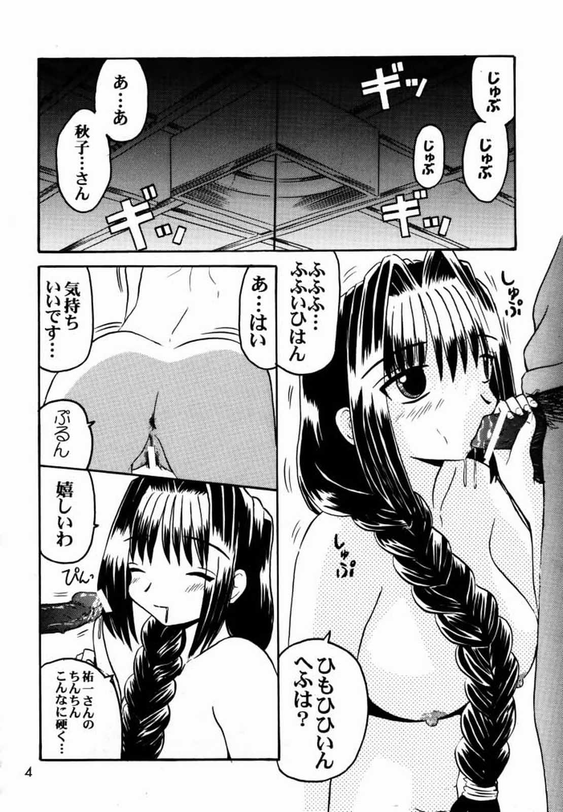 Unsweet Jam ～ Amakunai no mo Arimasuyo? ～ page 3 full