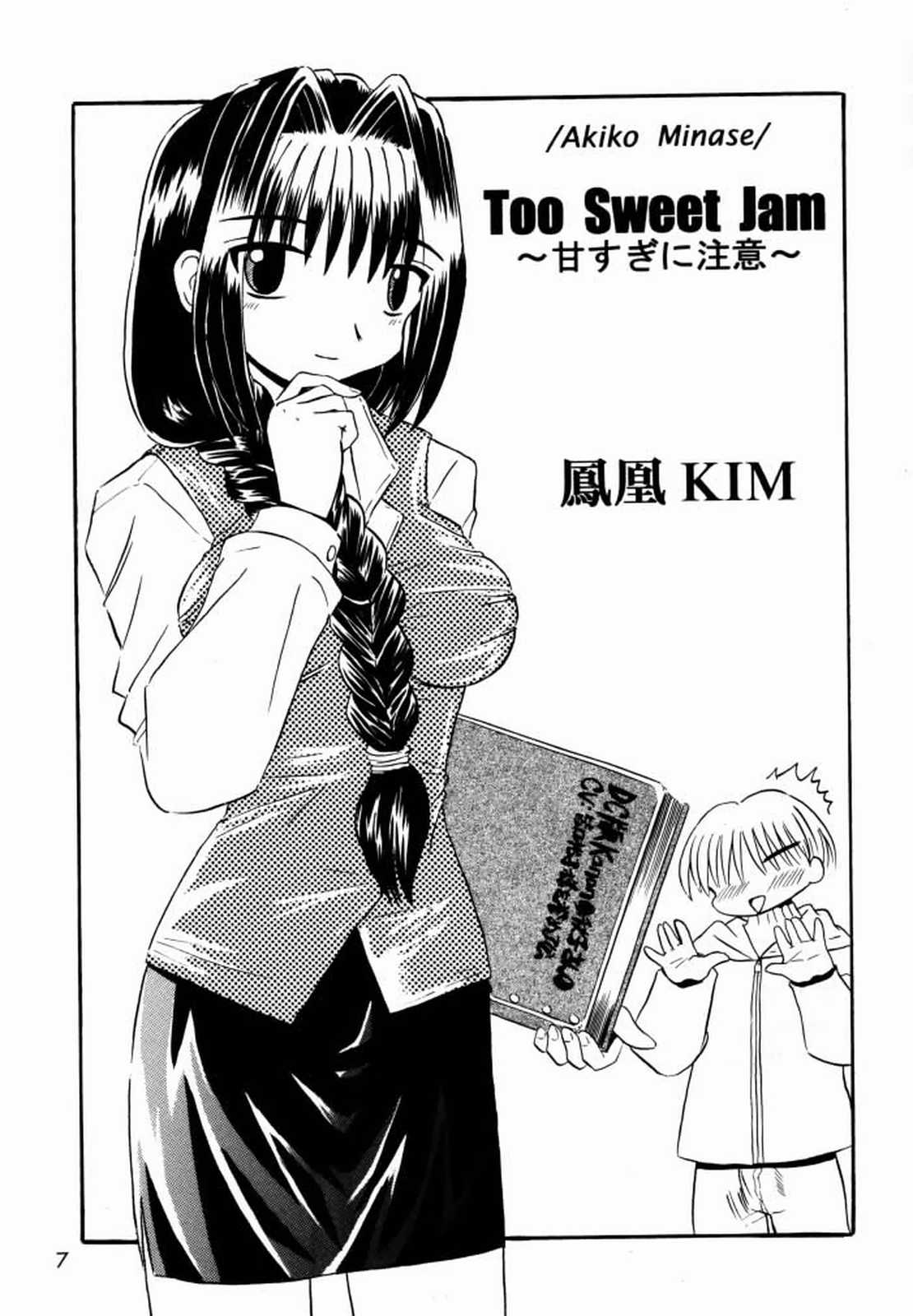 Unsweet Jam ～ Amakunai no mo Arimasuyo? ～ page 6 full