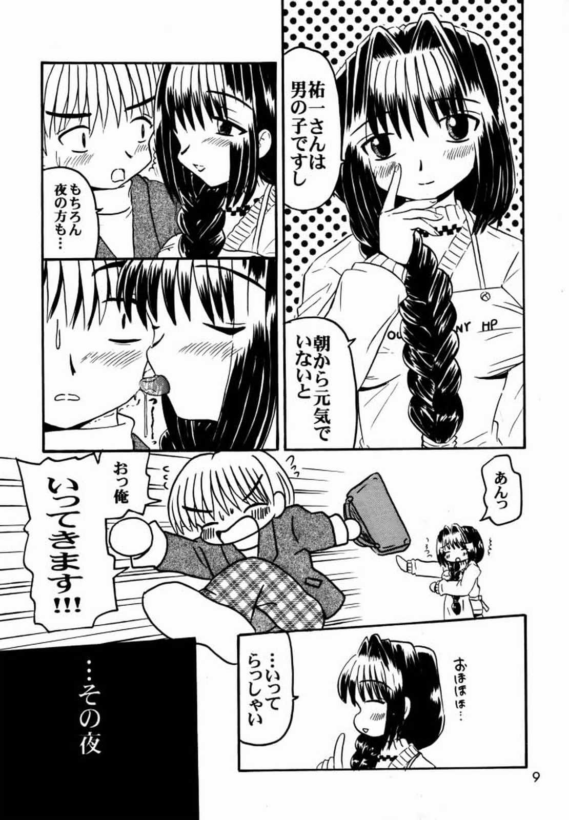 Unsweet Jam ～ Amakunai no mo Arimasuyo? ～ page 8 full