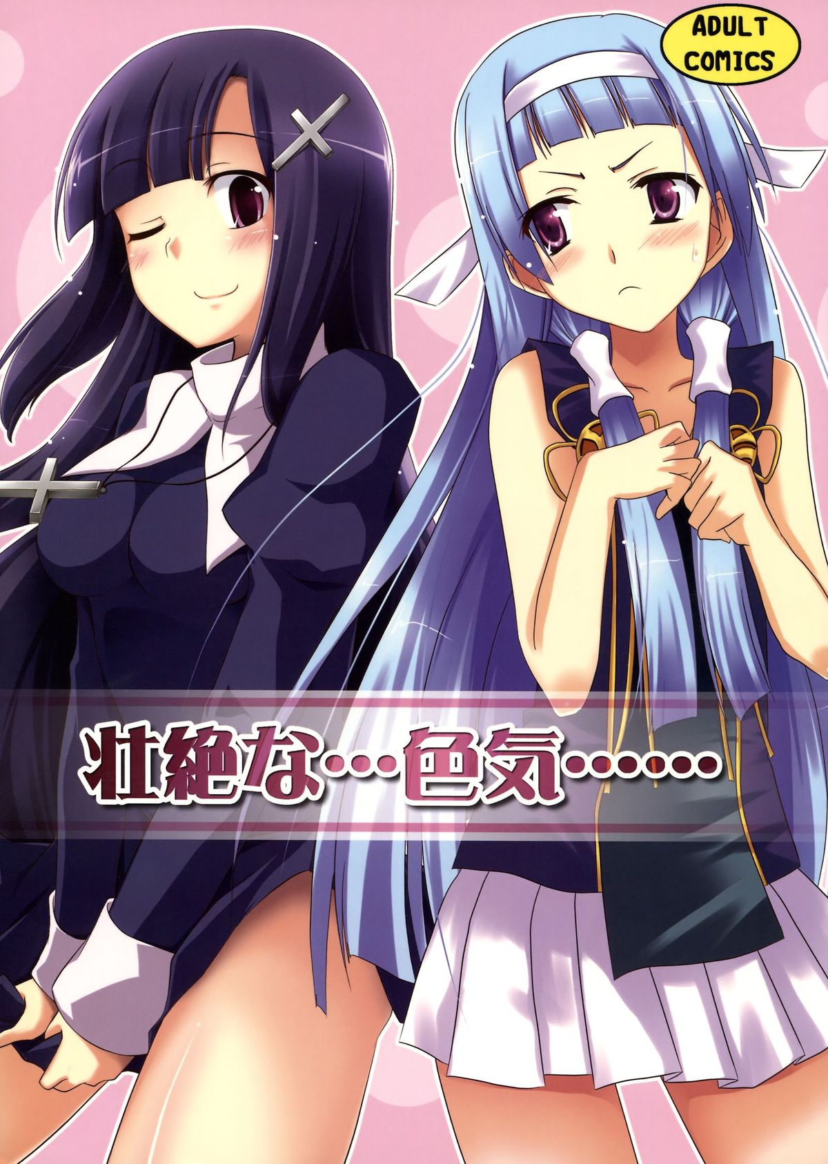 Souzetsu na... Iroke...... page 1 full