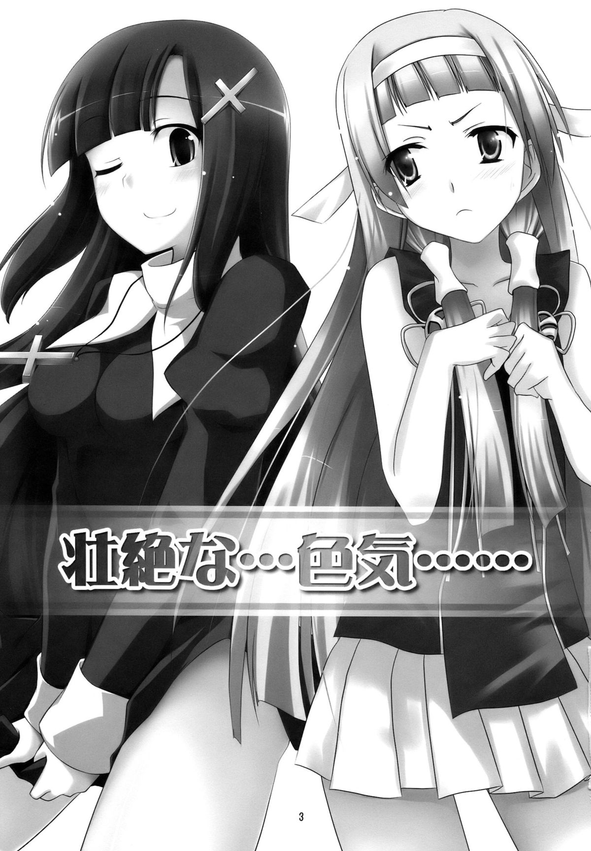 Souzetsu na... Iroke...... page 4 full