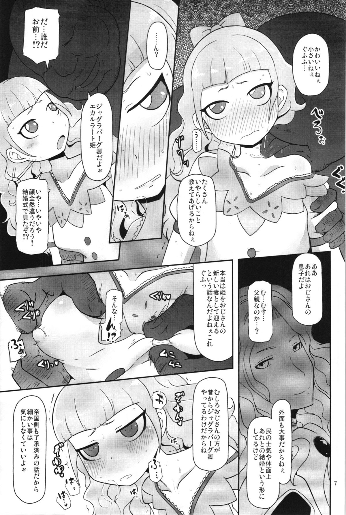 Koukyuu Hime Hole page 7 full