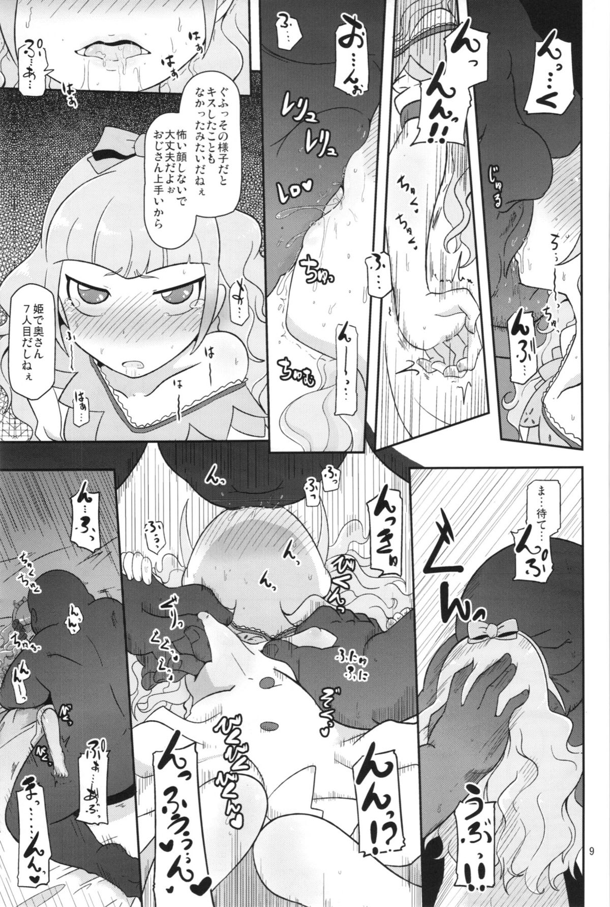 Koukyuu Hime Hole page 9 full