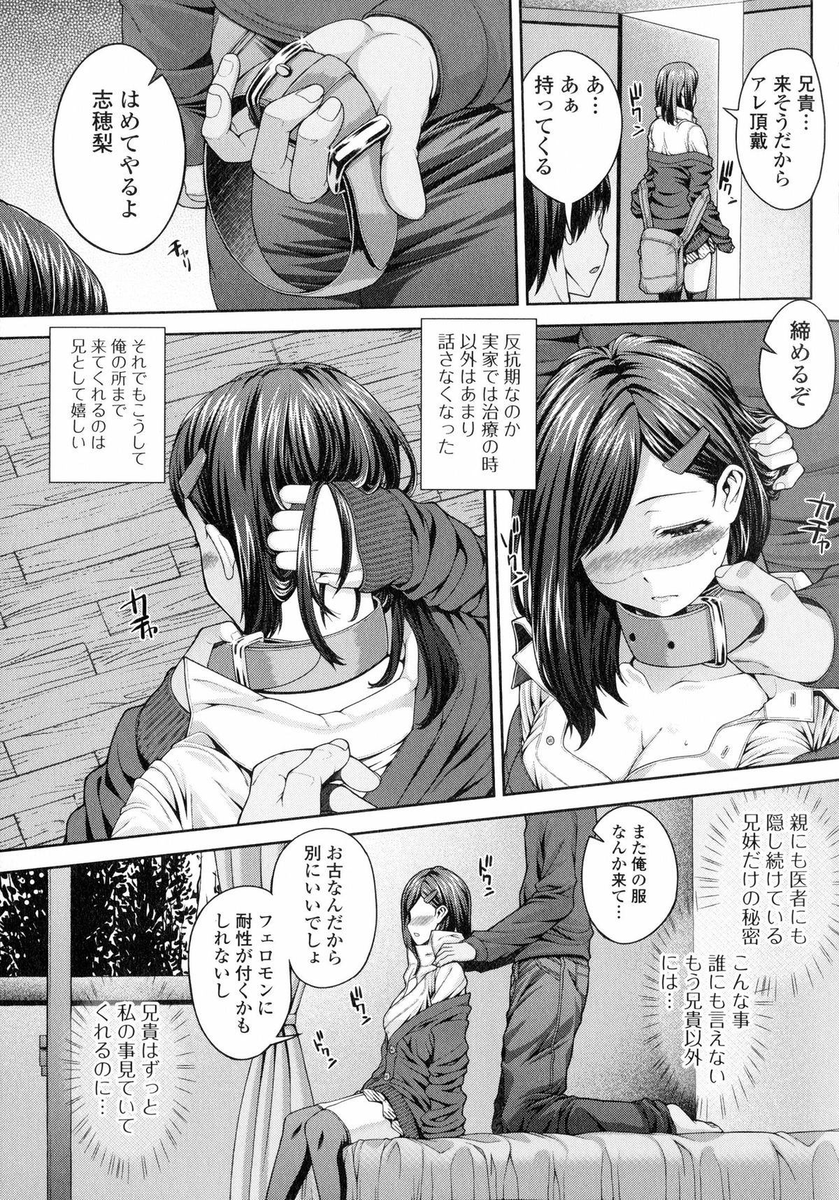 Injiru Shimai page 10 full
