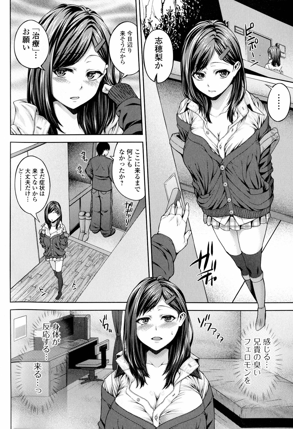 Injiru Shimai page 9 full