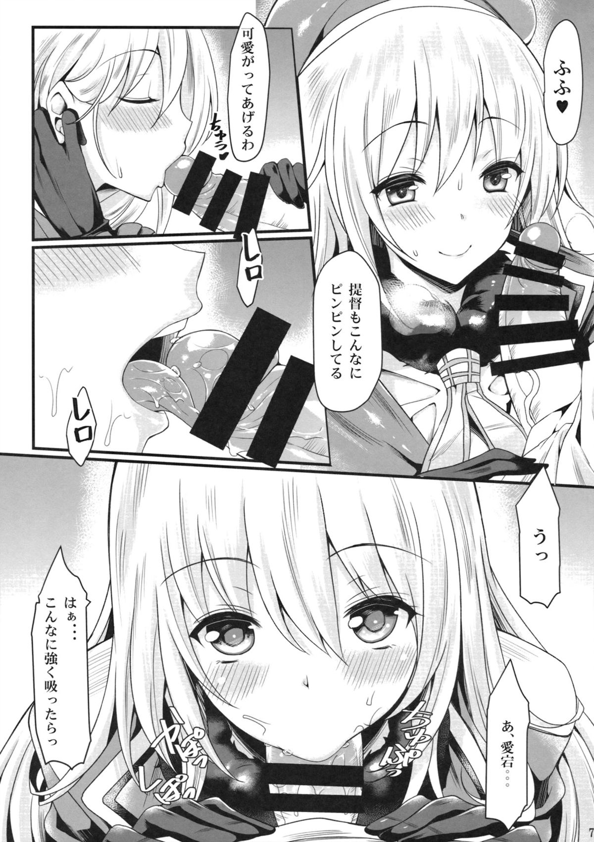 Atago to Yasen ni Totsunyuu su! page 6 full