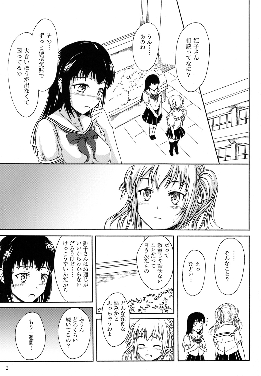 Haisetsu Shoujo 8 Benpi Shoujo to Kaiben Shoujo page 2 full