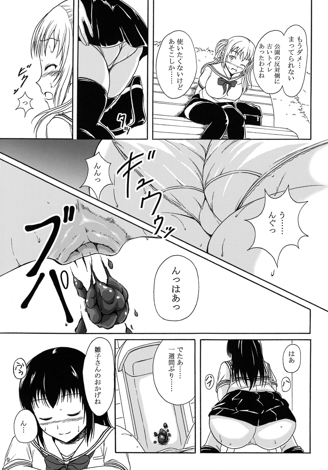 Haisetsu Shoujo 8 Benpi Shoujo to Kaiben Shoujo page 8 full