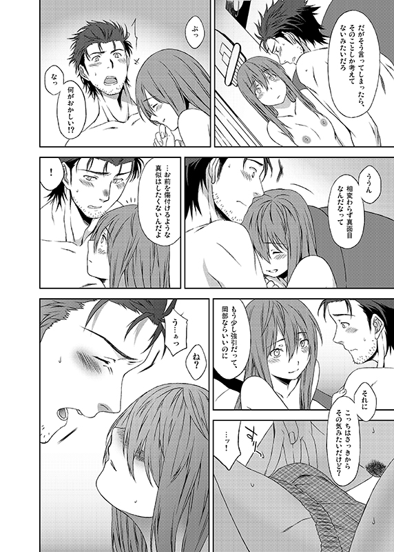 Futarigoto page 8 full