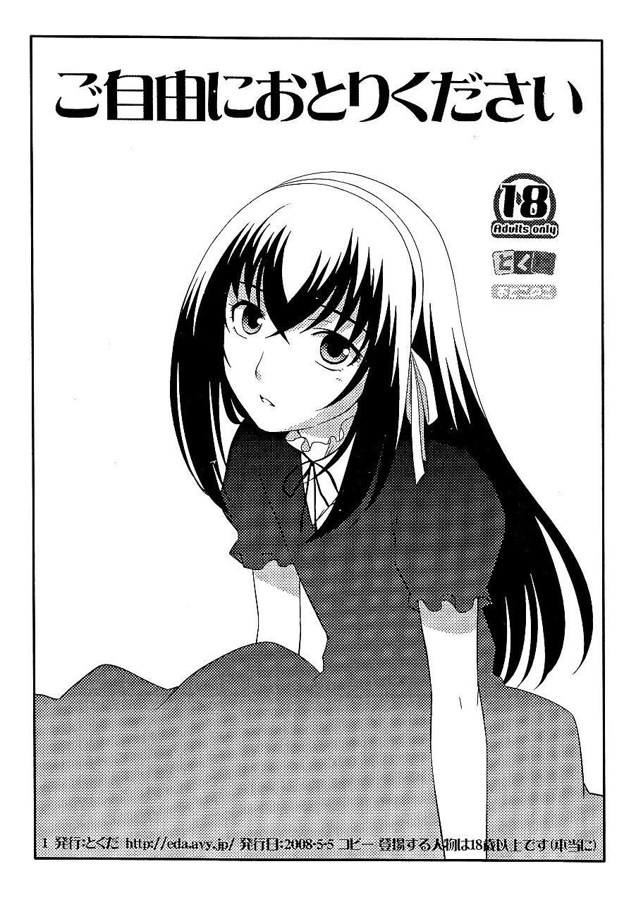 Gojiyuu ni Otorikudasai page 1 full