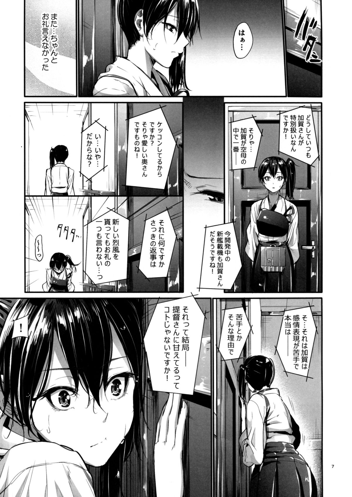 Kono Mune no Takanari o page 6 full