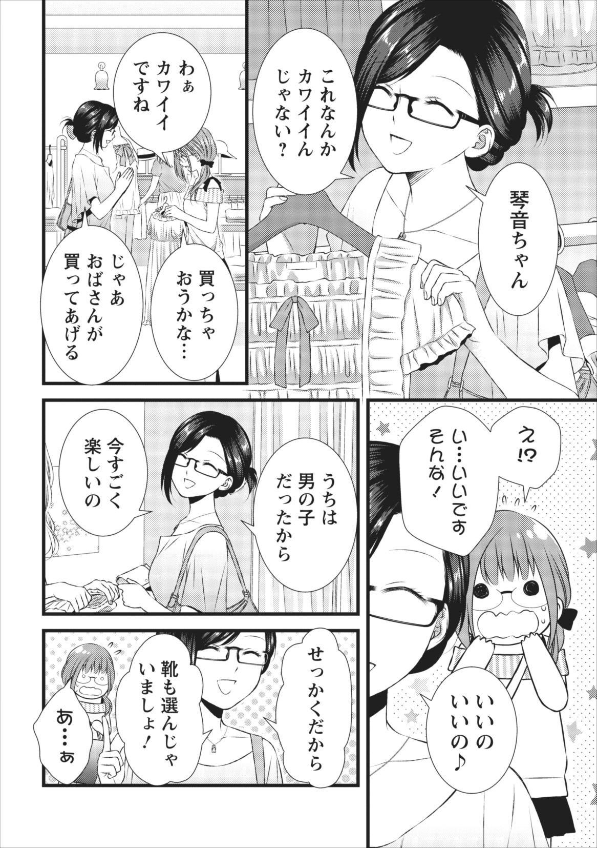 Orenchi no Kaasan ch.8 page 2 full