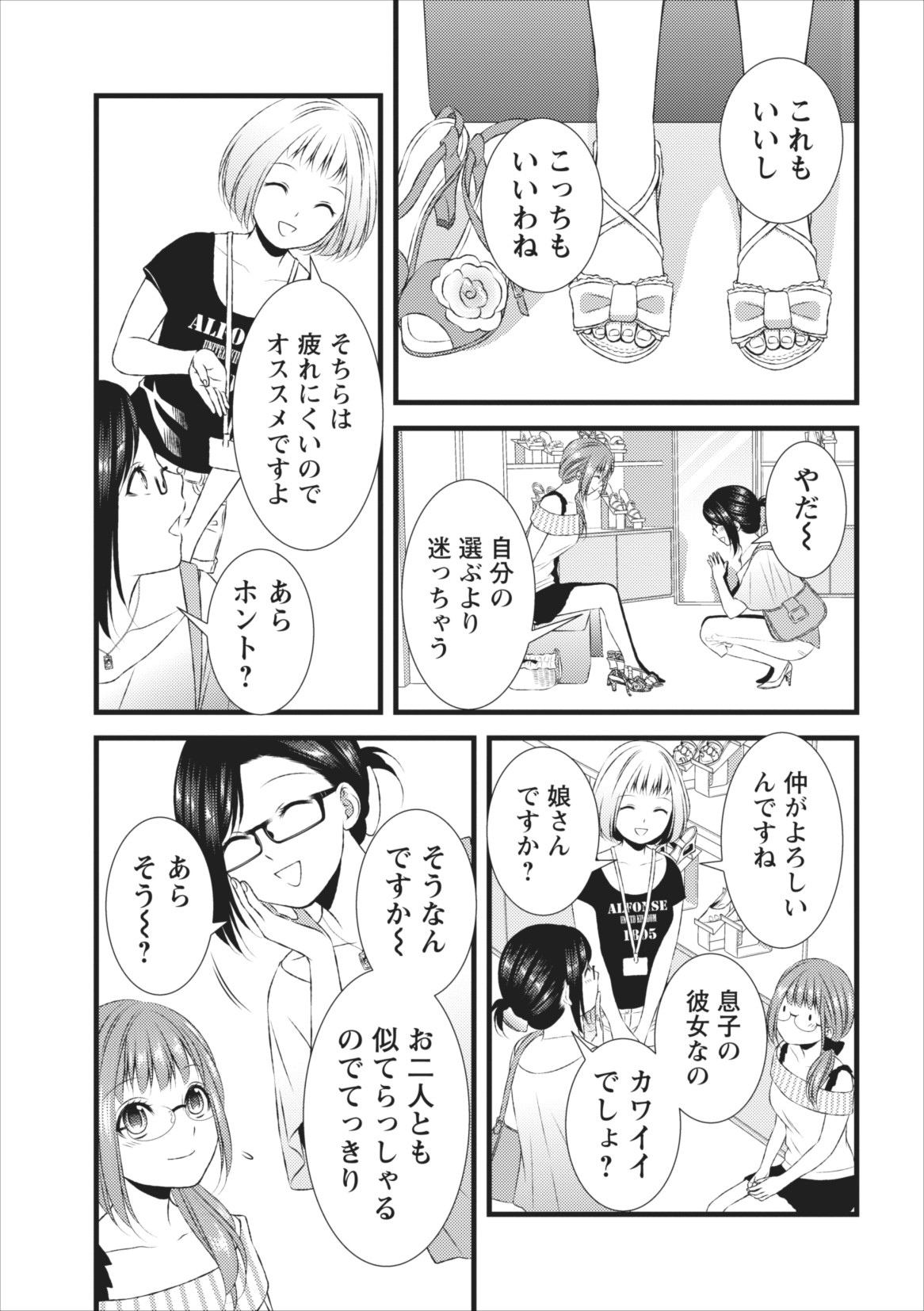 Orenchi no Kaasan ch.8 page 3 full