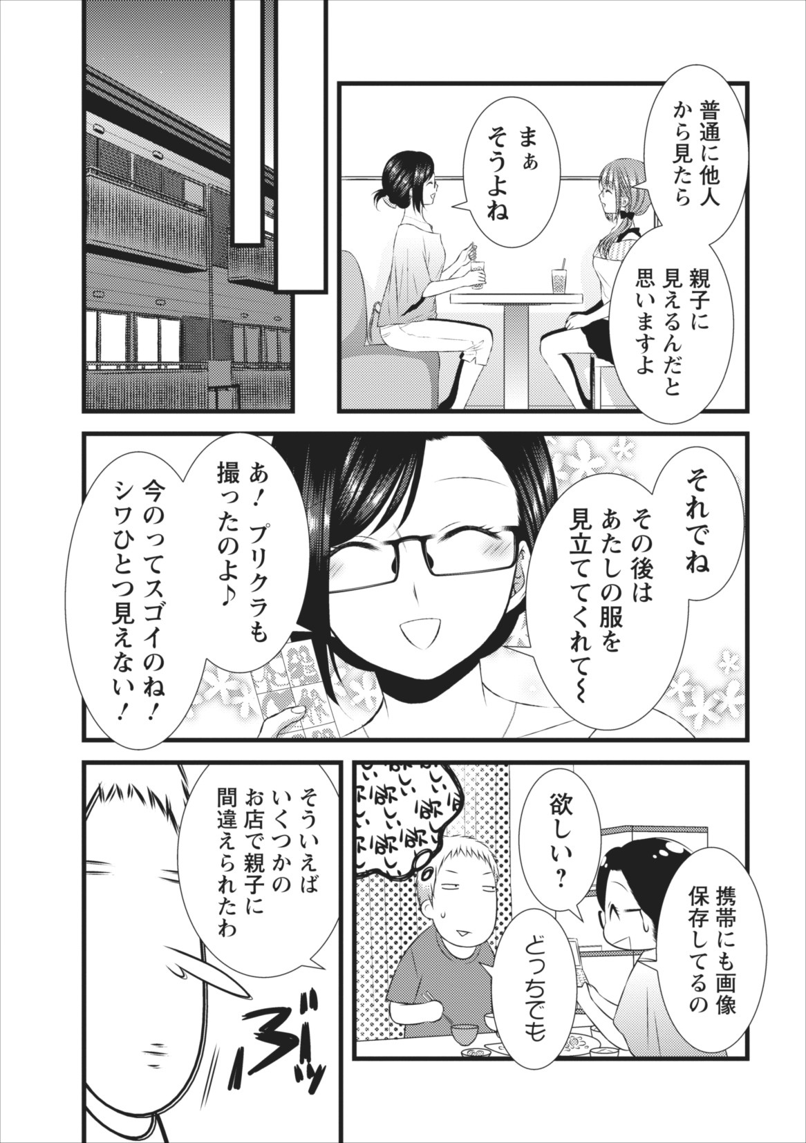 Orenchi no Kaasan ch.8 page 5 full
