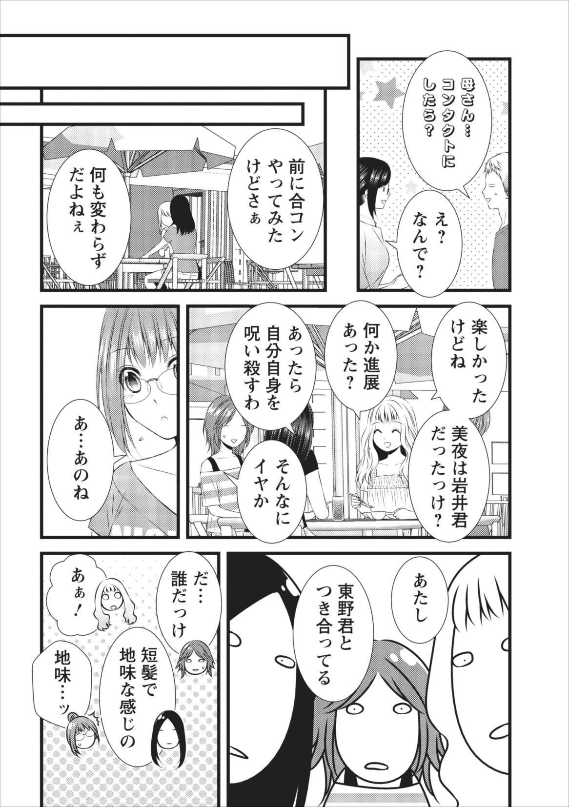Orenchi no Kaasan ch.8 page 6 full