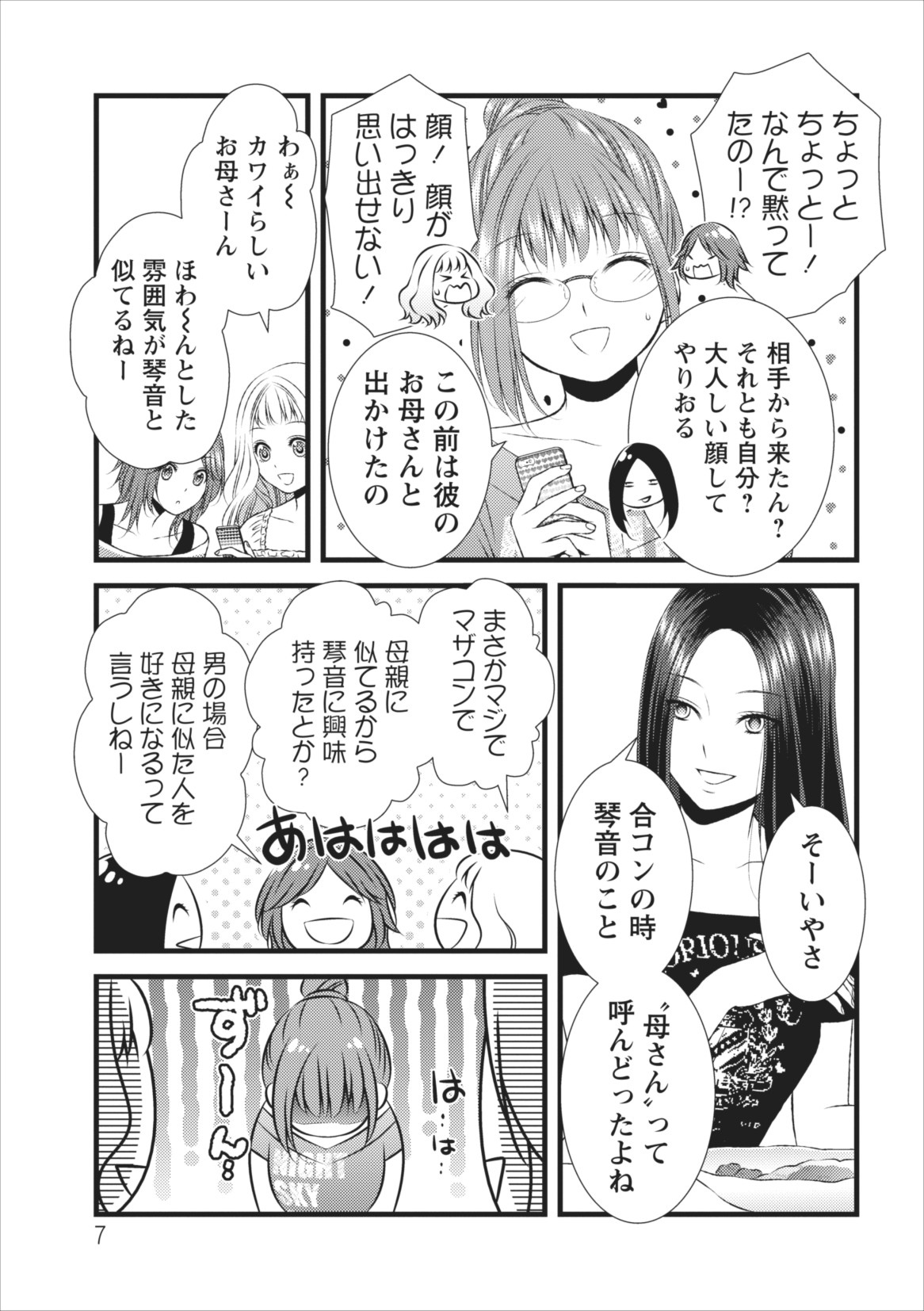 Orenchi no Kaasan ch.8 page 7 full