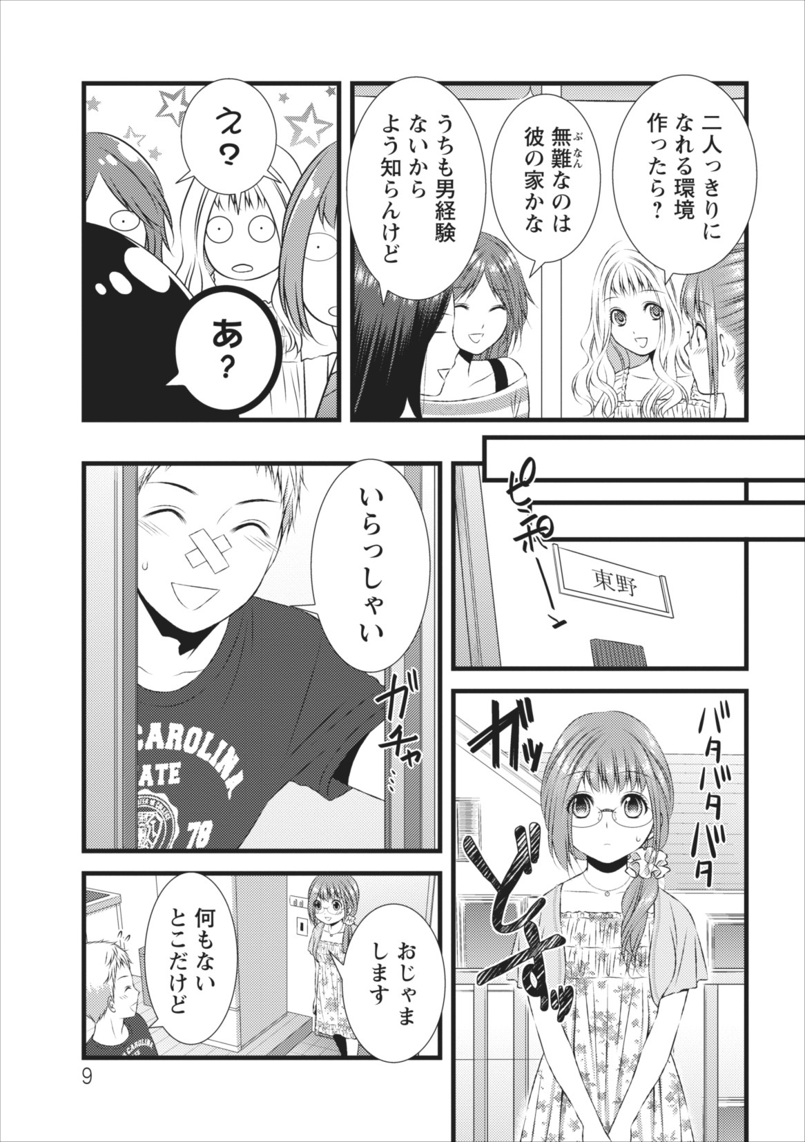 Orenchi no Kaasan ch.8 page 9 full