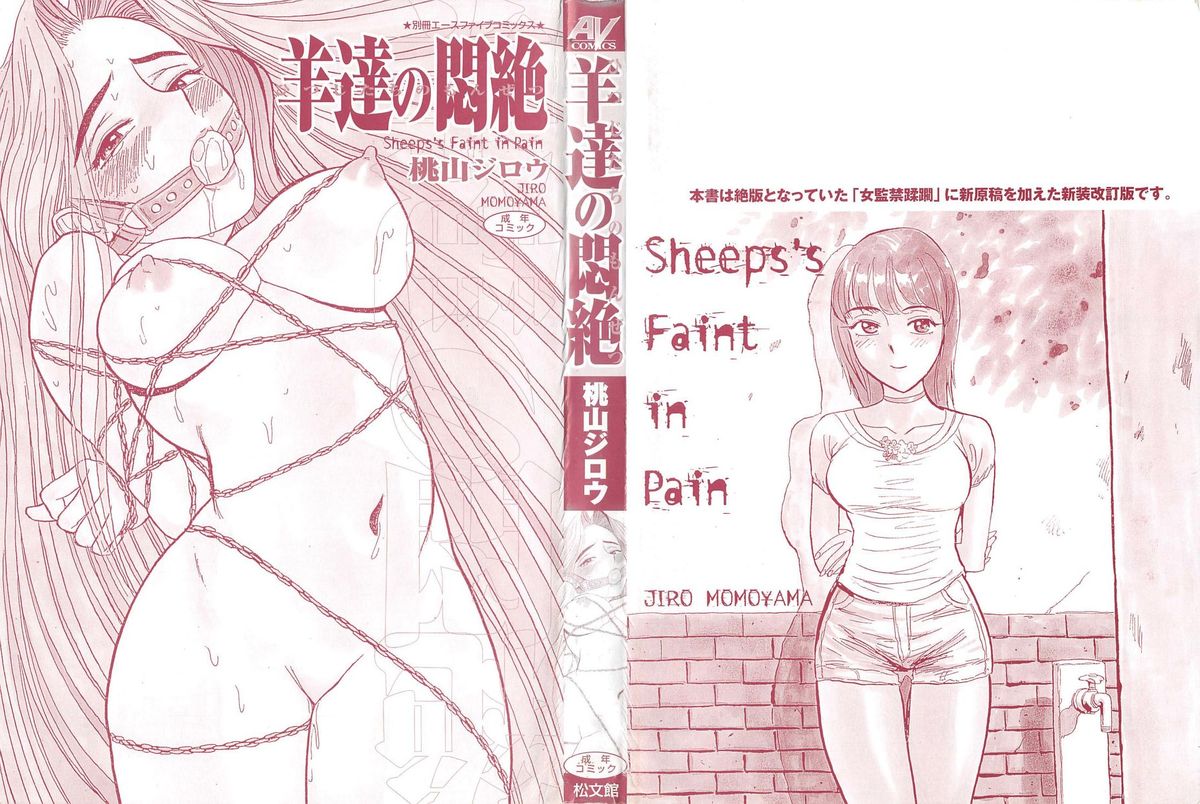 Hitsuji-tachi no Monzetsu - Sheeps's Faint in Pain page 3 full
