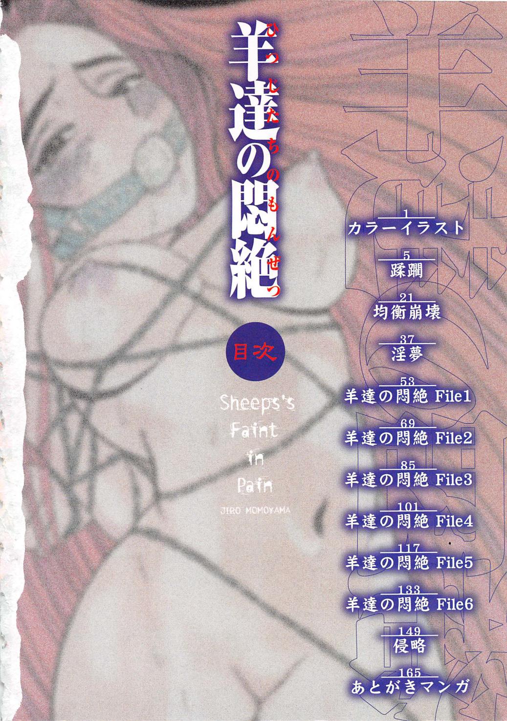 Hitsuji-tachi no Monzetsu - Sheeps's Faint in Pain page 7 full