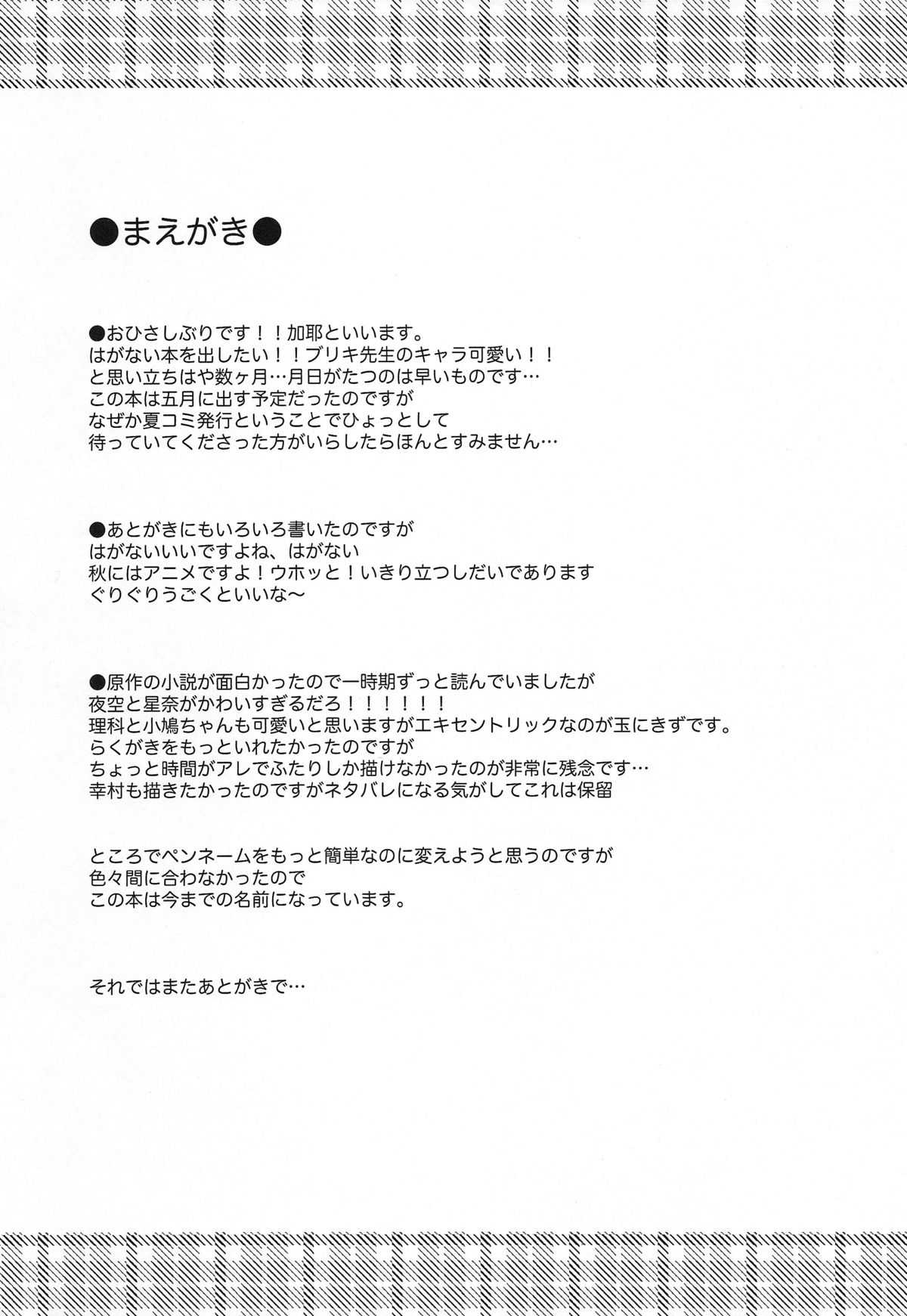 Boku no Doutei ga Abunai page 4 full