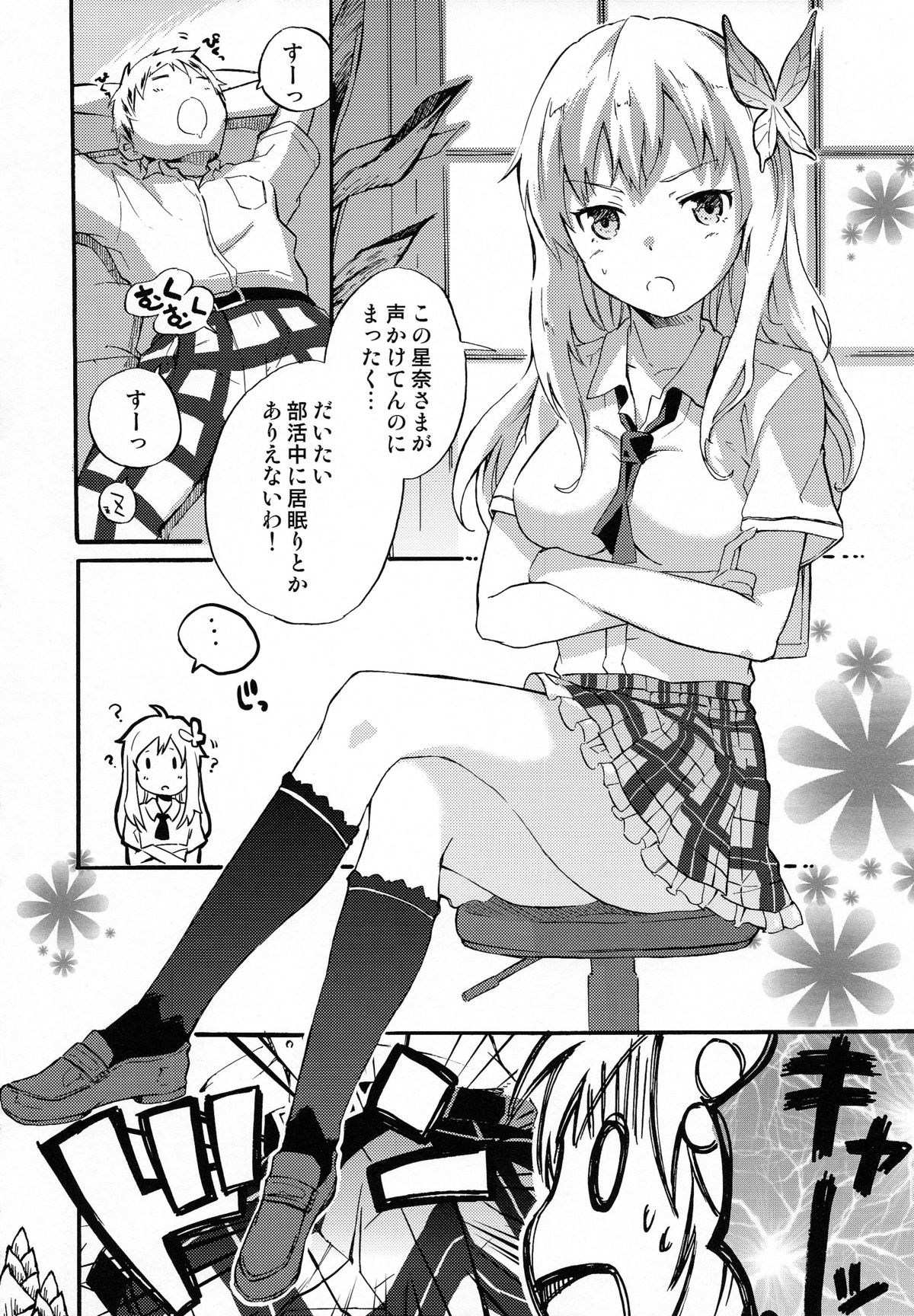 Boku no Doutei ga Abunai page 6 full