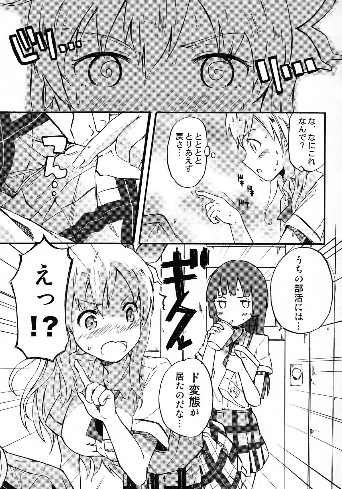 Boku no Doutei ga Abunai page 7 full