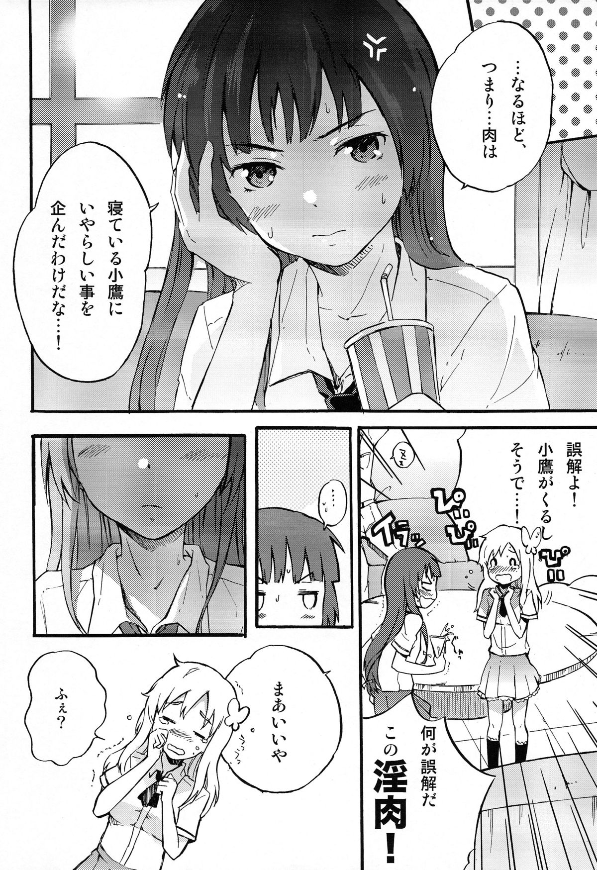 Boku no Doutei ga Abunai page 8 full