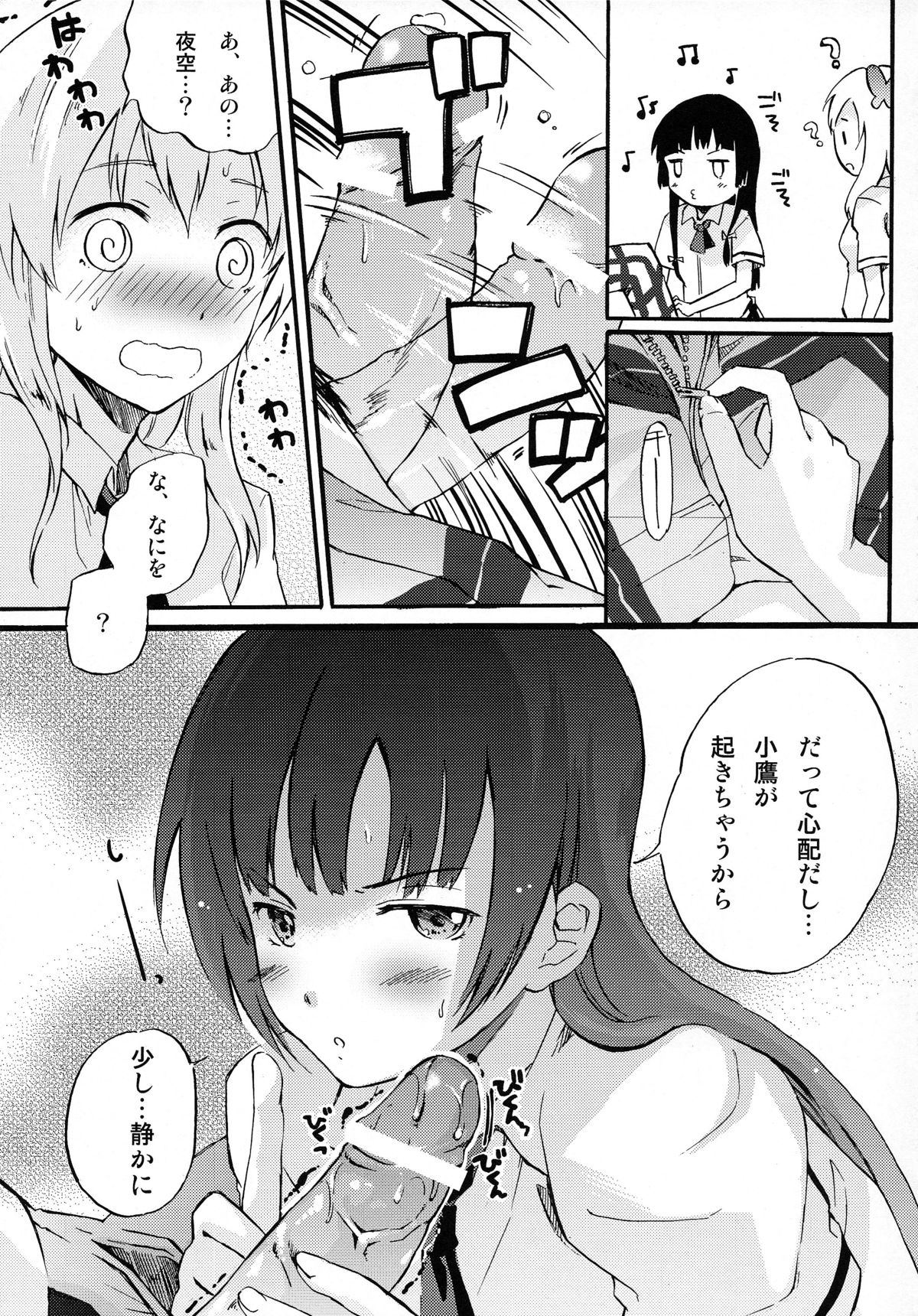 Boku no Doutei ga Abunai page 9 full