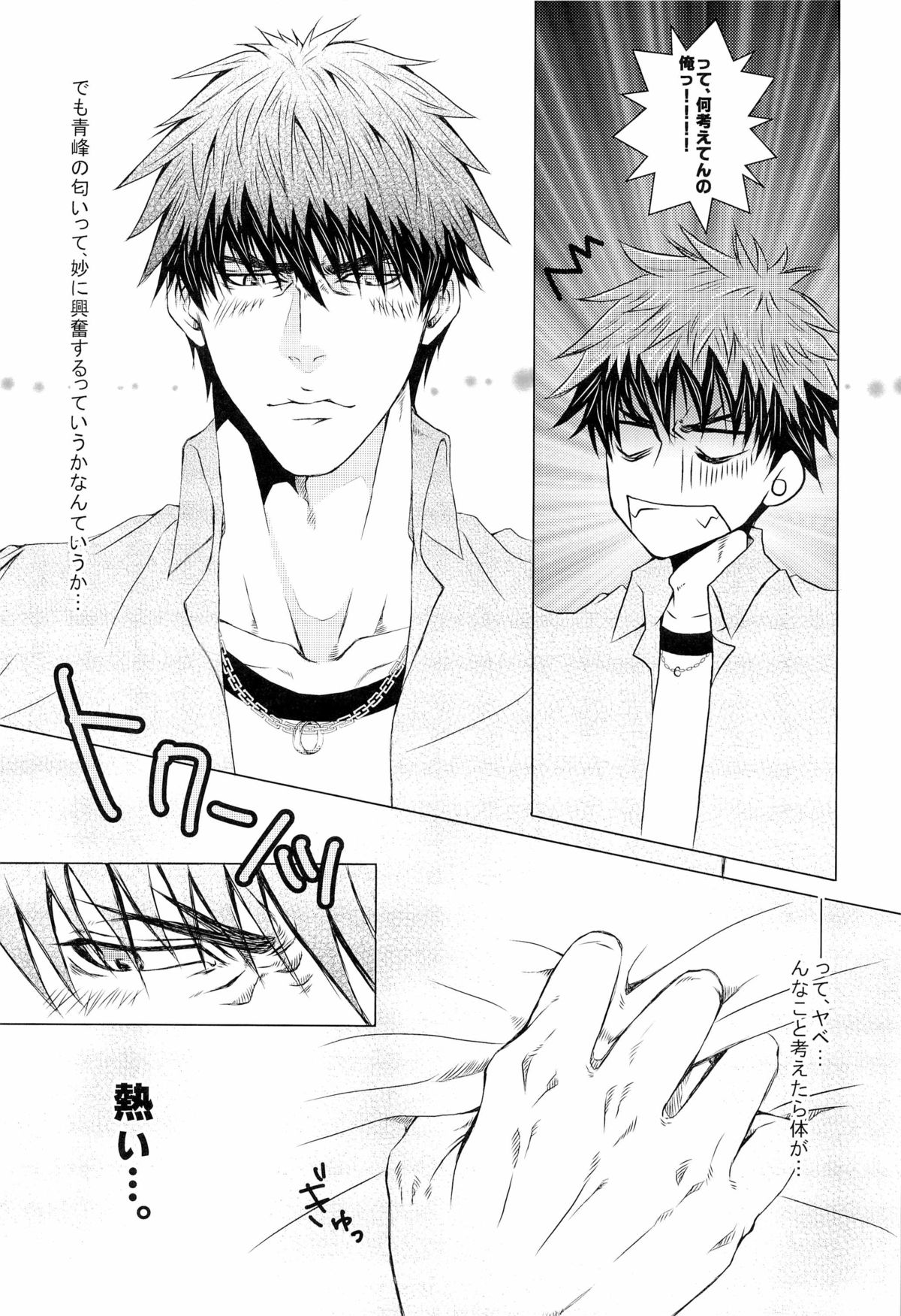 LOVE MACHINEGUN page 10 full