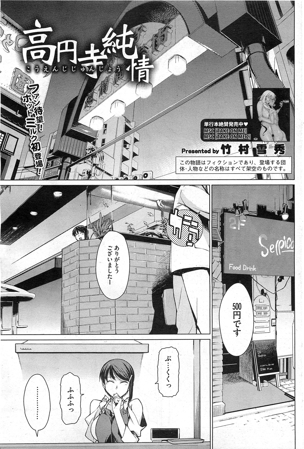 Kouenji Fujunjou Shoutengai Ch. 1-3 page 1 full