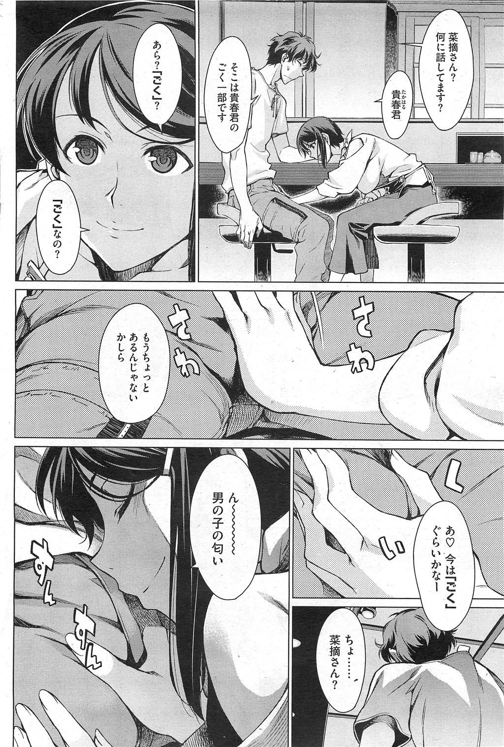 Kouenji Fujunjou Shoutengai Ch. 1-3 page 4 full