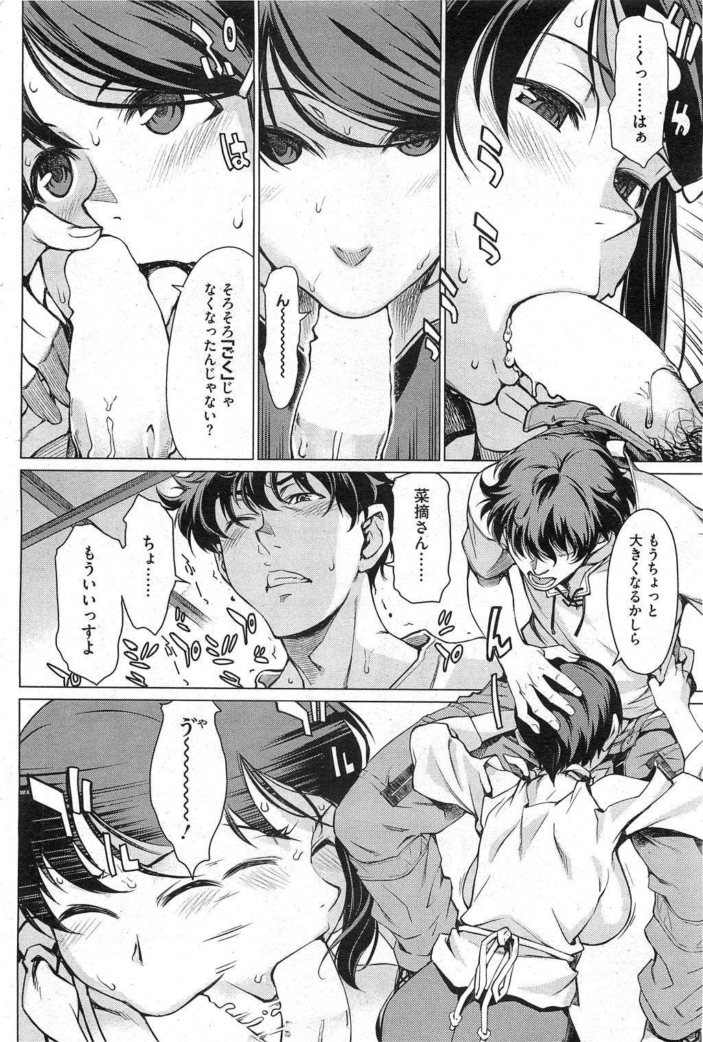Kouenji Fujunjou Shoutengai Ch. 1-3 page 6 full