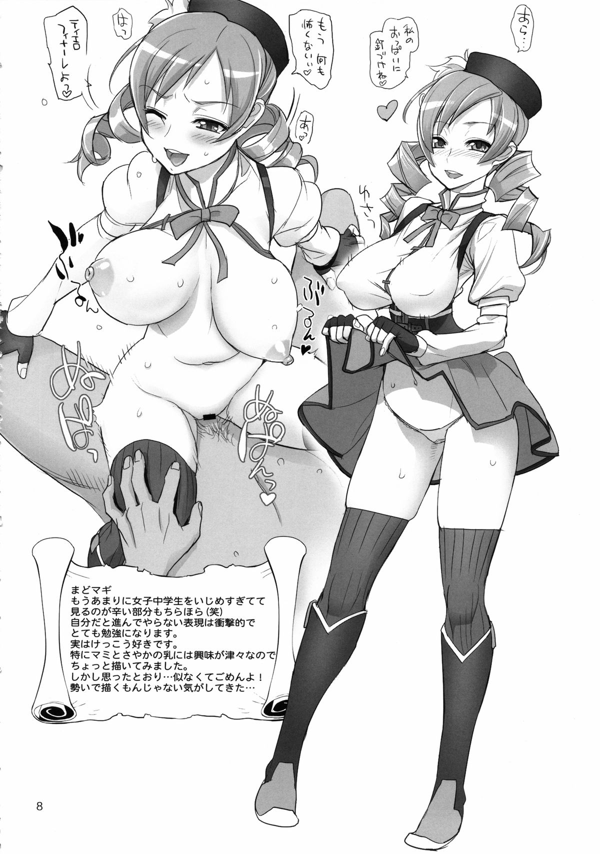 Inazuma Sanshiki Yuugou Dan page 8 full