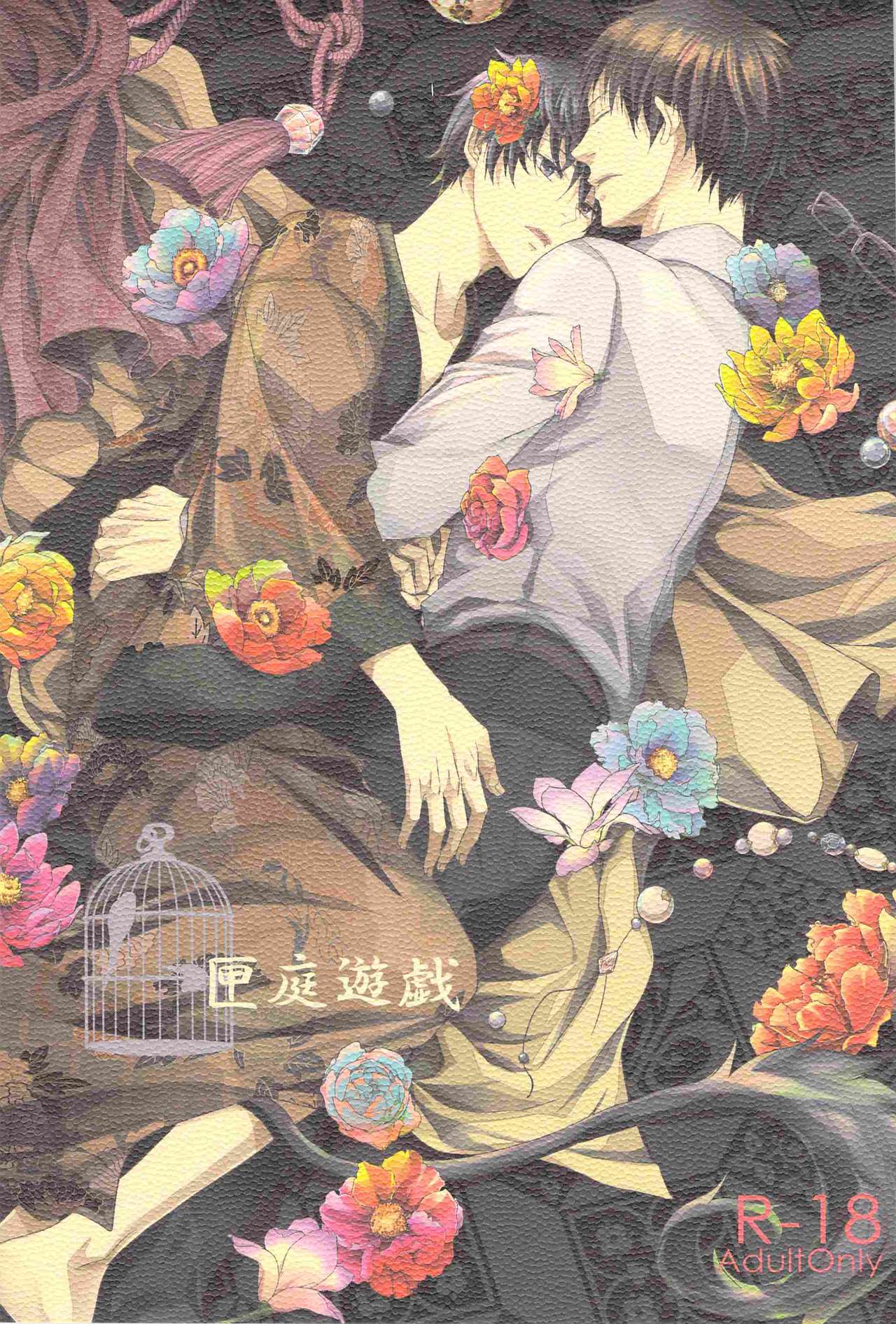 Hakoniwa Yuugi page 1 full