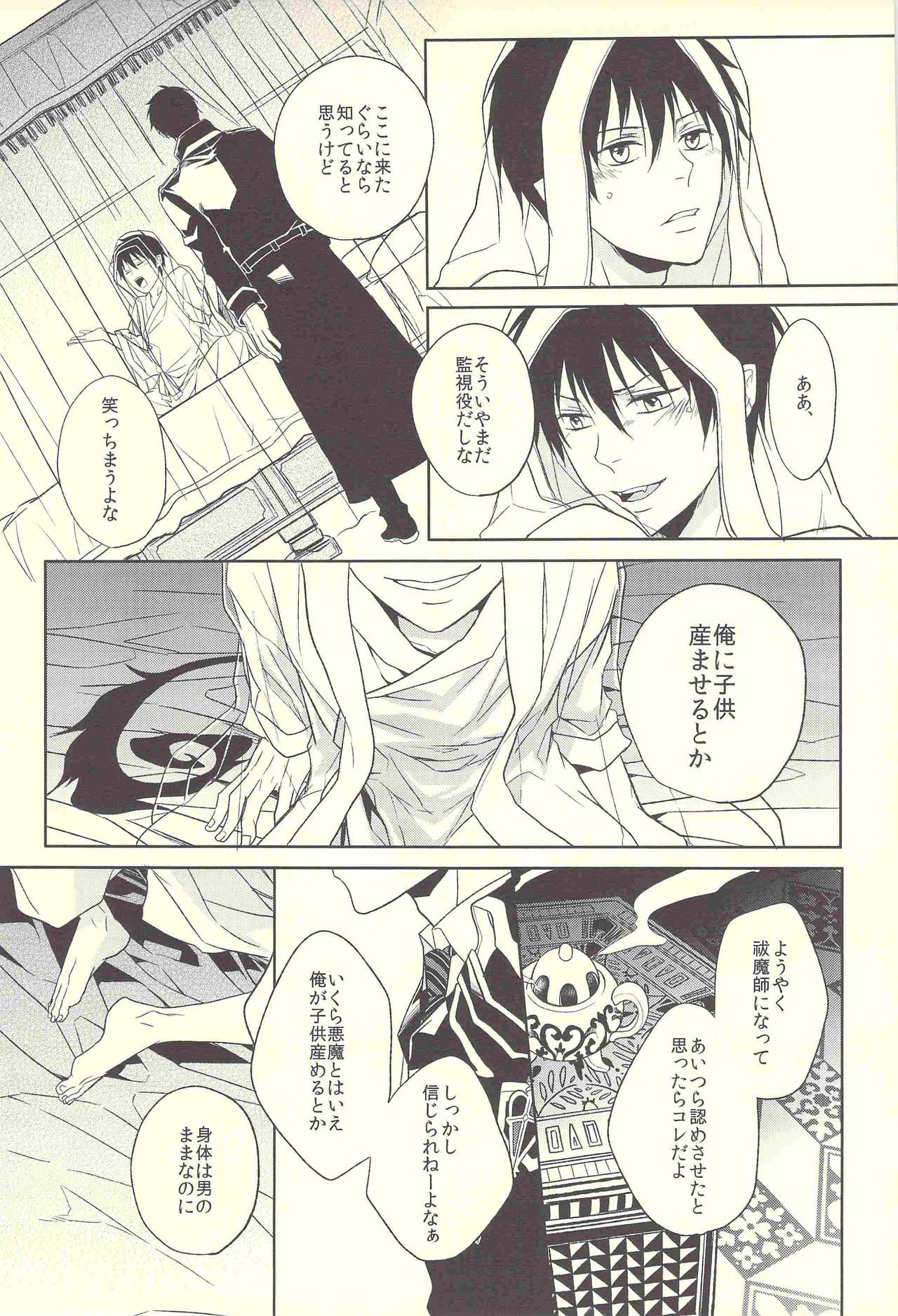 Hakoniwa Yuugi page 7 full