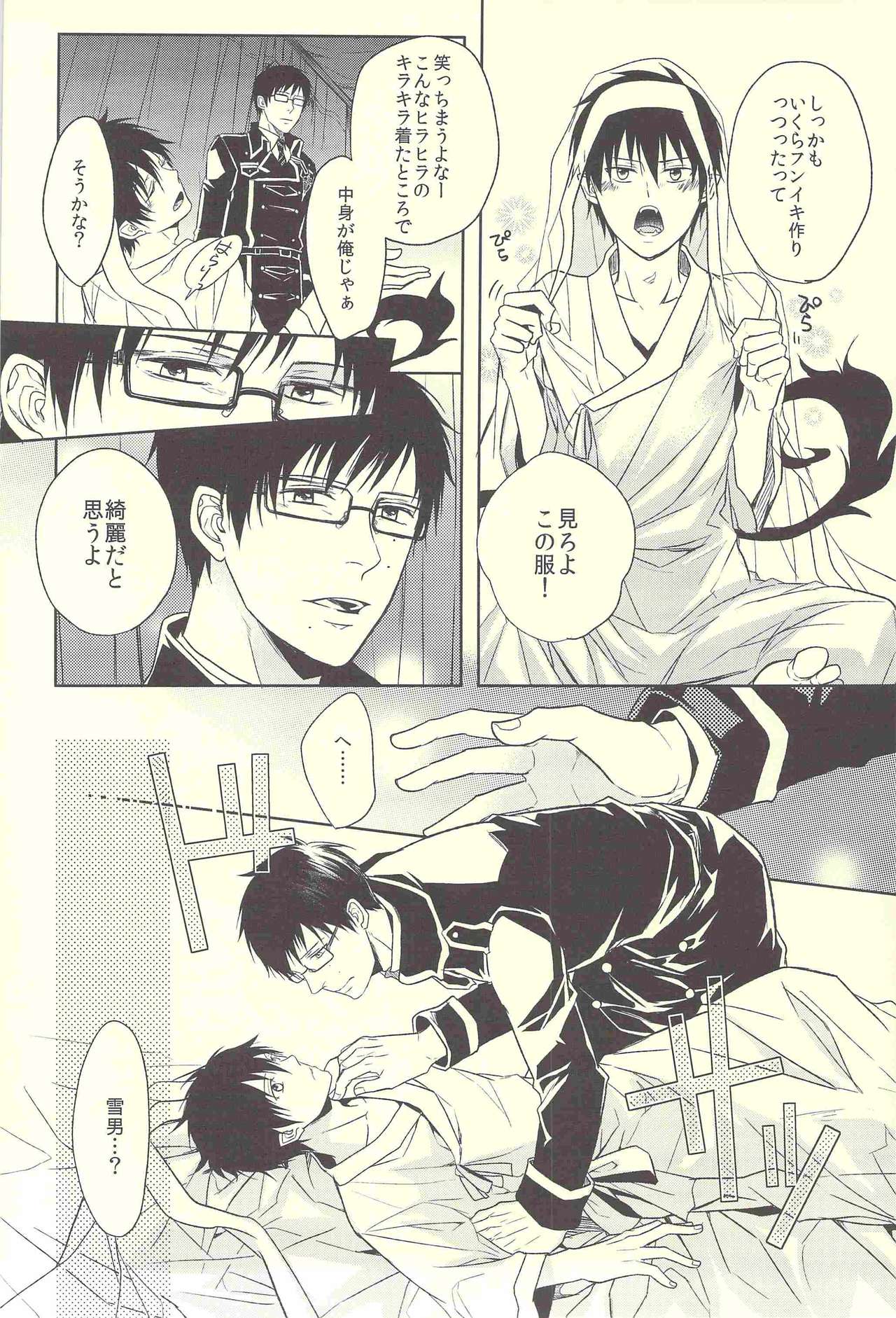 Hakoniwa Yuugi page 8 full