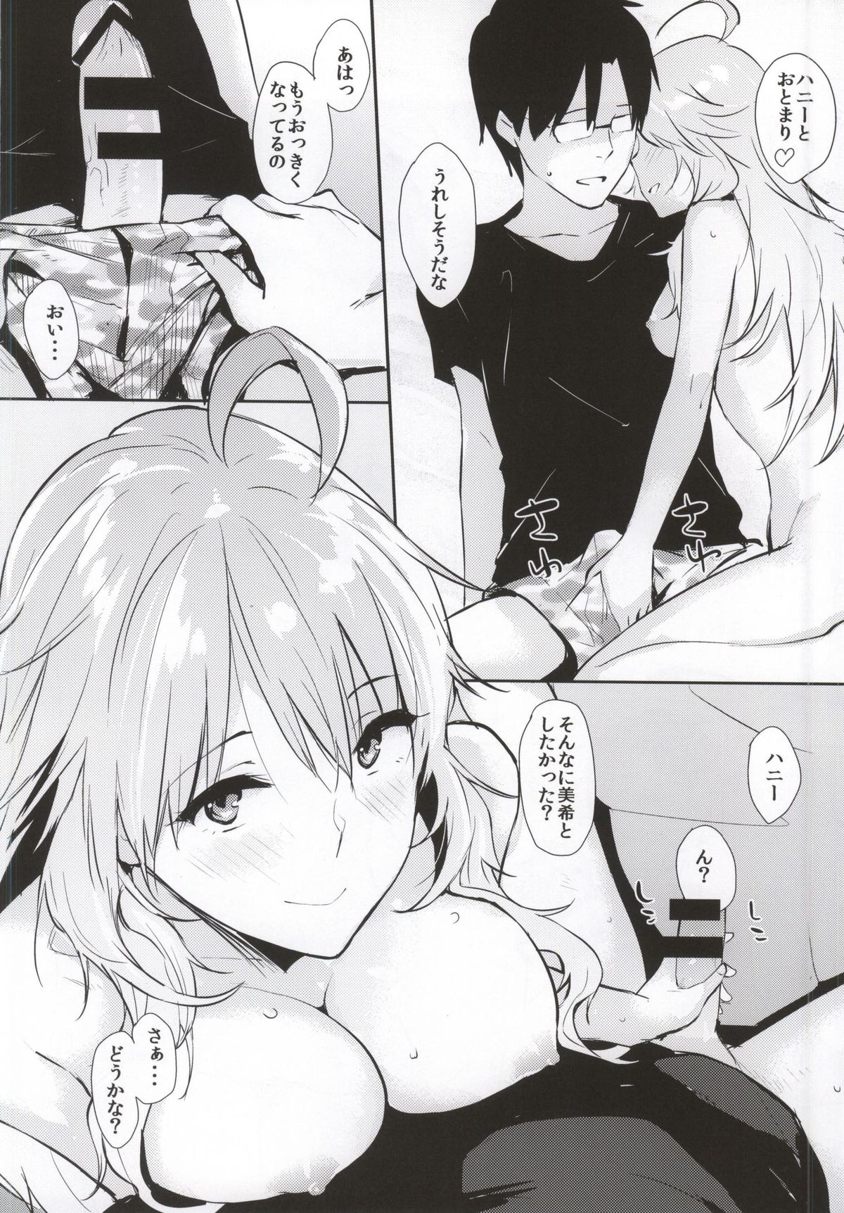 Miki-ppoi no! + Omake-ppoi no! page 3 full